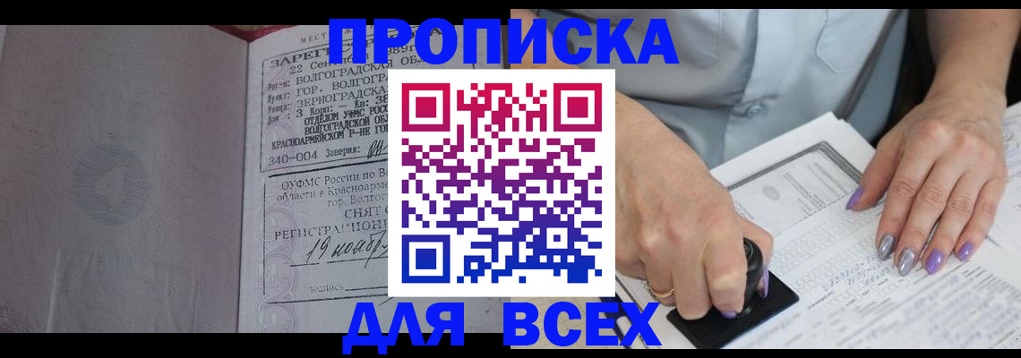 прописка ребенка в Карпинске